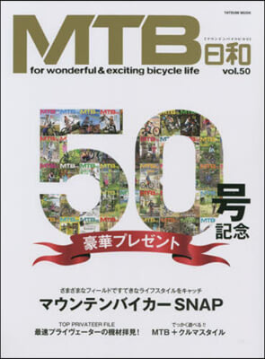 MTB日和  Vol.50 