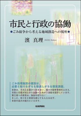 市民と行政の協はたら