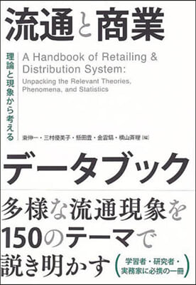 流通と商業デ-タブック
