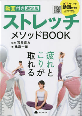 ストレッチメソッドBOOK