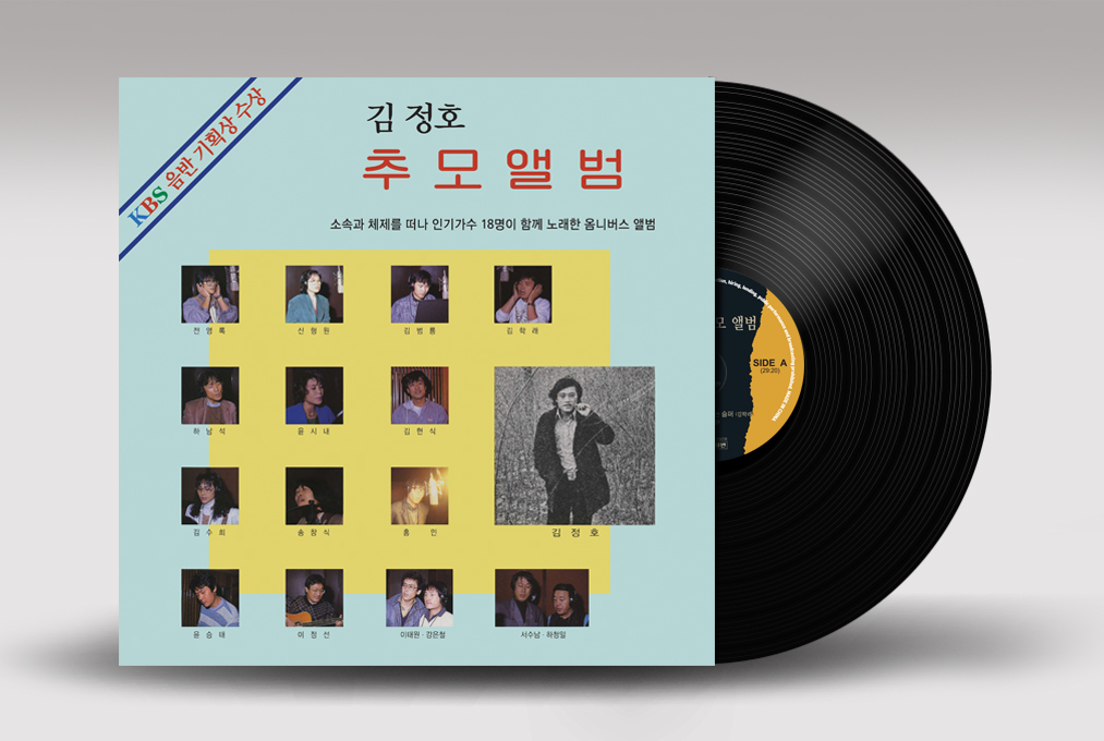 김정호 추모앨범 [LP]