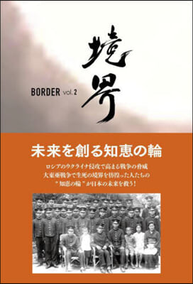 境界 BORDER   2