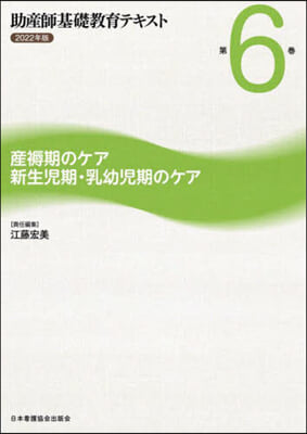 ’22 助産師基礎敎育テキスト   6