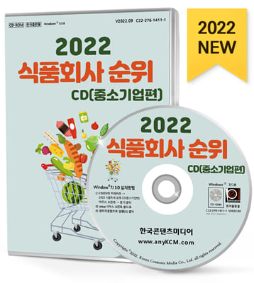 (CD) 2020 식품회사 순위-CD-ROM 1장