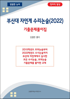 부산대 자연계 수리논술 (2022년)