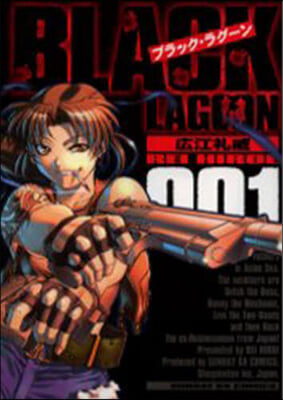 BLACK LAGOON 1