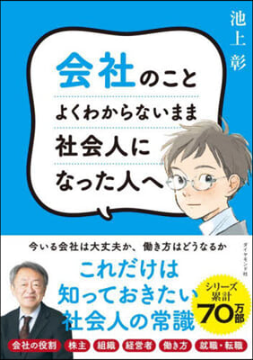 會社のことよくわからないまま社會人になった人へ 