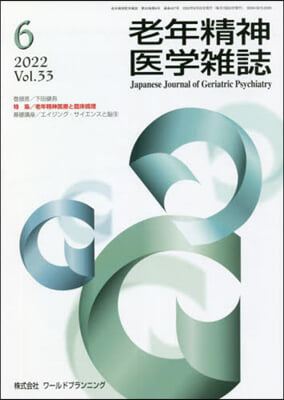 老年精神醫學雜誌 33－ 6