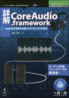 詳解Core Audio.framewo