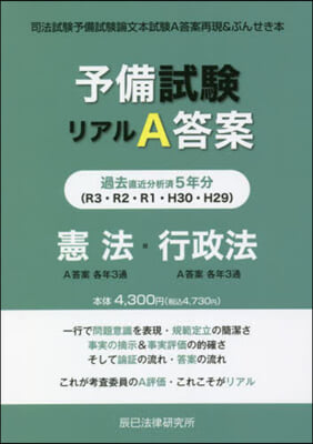 予備試驗リアルA答案過去5年分 憲法.行