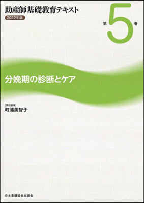 ’22 助産師基礎敎育テキスト   5