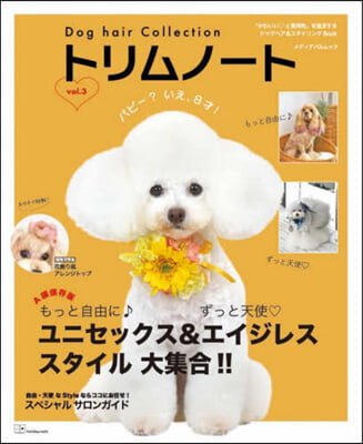 Dog hair Collection トリムノ-ト vol.3