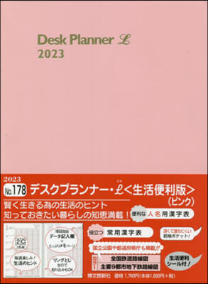 178.デスクプランナ-.L 生活便利版