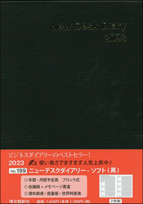 199.ニュ-デスクダイアリ-.ソフト