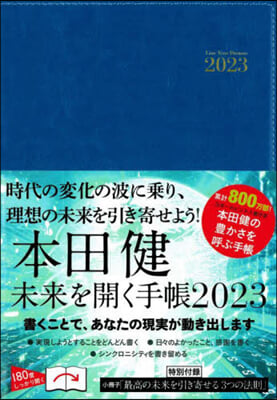 本田健 未來を開く手帳