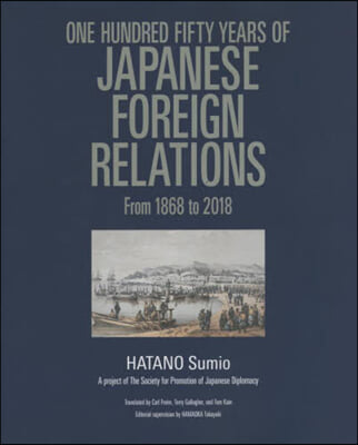 英文版 日本外交の150年:幕末.維新か