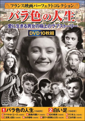 DVD バラ色の人生