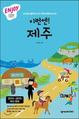 이번엔! 제주