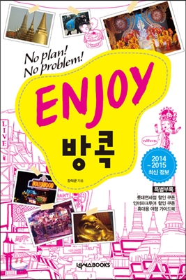 ENJOY 방콕