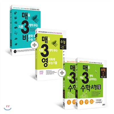 매3비 + 매3영 + 매3수학 A형 미적분과 통계기본 + 매3수학 A형 수학 1 세트 (2014년)