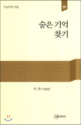 숨은 기억 찾기