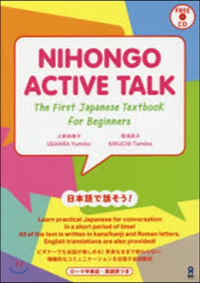 NIHONGO ACTIVE TALK