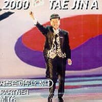 태진아 - 사랑은 아무나 하나, 태진아 2000 (미개봉)
