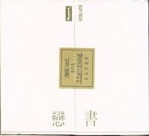 [중고] 정선연 / 연서 (戀書) (Digipack)