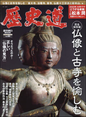 歷史道  Vol.23 