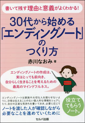 30代から始める「エンディングノ-ト」のつくり方 