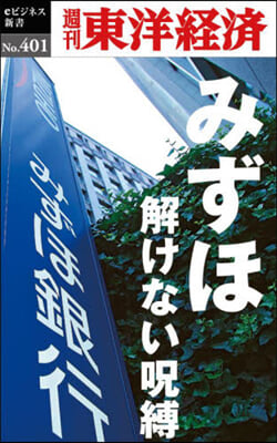 みずほ 解けない呪縛 POD版