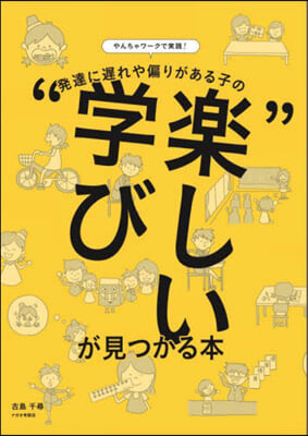 “樂しい學び”がみつかる本