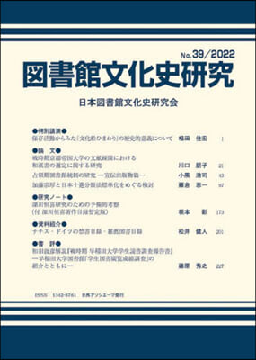 圖書館文化史硏究  39