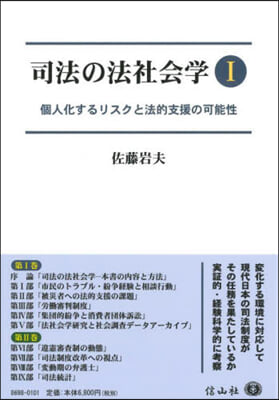 司法の法社會學   1