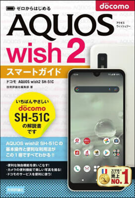 ドコモ AQUOS wish2 SH-51C スマ-トガイド 