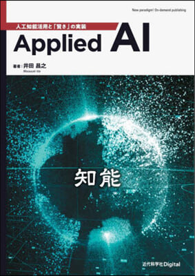 Applied AI