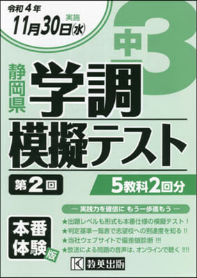 令4 靜岡縣中3學調模擬テスト 第2回