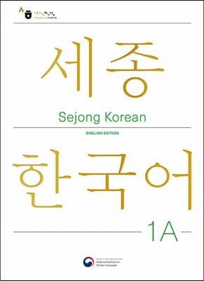 Sejong Korean 1A: English Edition : 세종한국어 1A 영문판