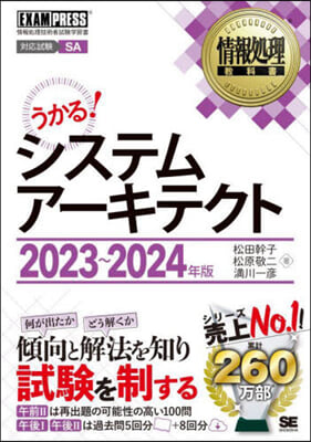 システムア-キテクト 2023~2024年版 