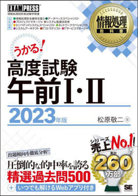 高度試驗午前Ⅰ.Ⅱ 2023年版