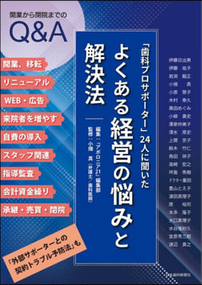 よくある經營の惱みと解決法