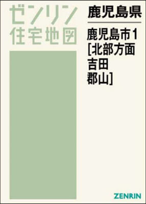 鹿兒島縣 鹿兒島市   1 北部方面.吉