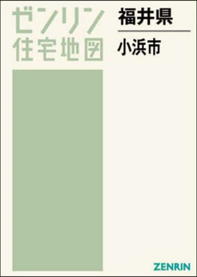 福井縣 小浜市