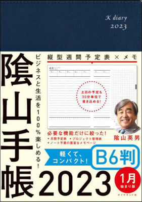 陰山手帳 2023 B6判