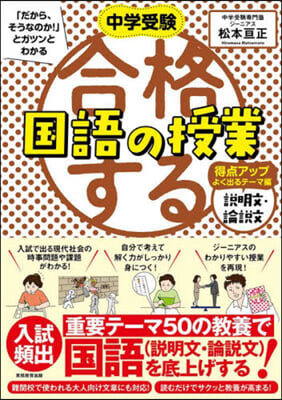 合格する國語の授業 說明文.論說文得点ア