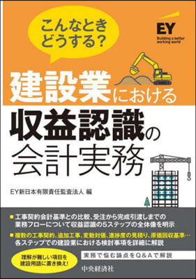 建設業における收益認識の會計實務