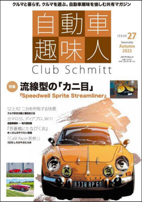 自動車趣味人  ISSUE.27