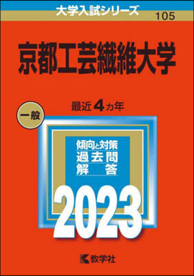 京都工芸纖維大學 2023年版 