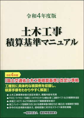 令4 土木工事積算基準マニュアル