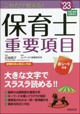 ’23 これだけ覺える!保育士重要項目